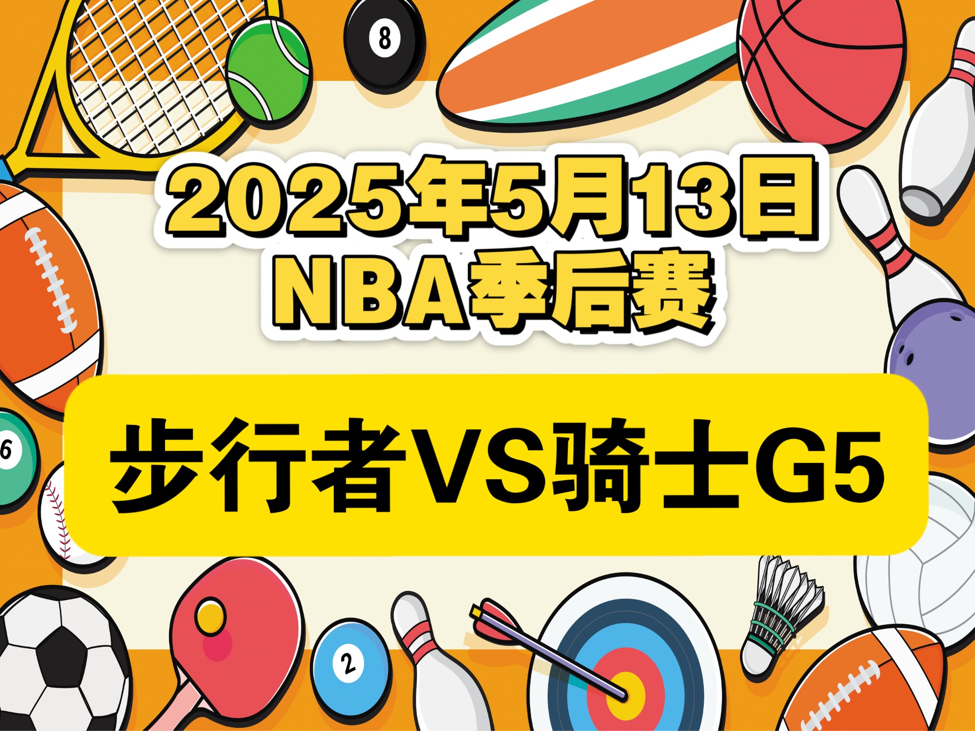 专业解读：全球篮球赛事汇总的简单介绍